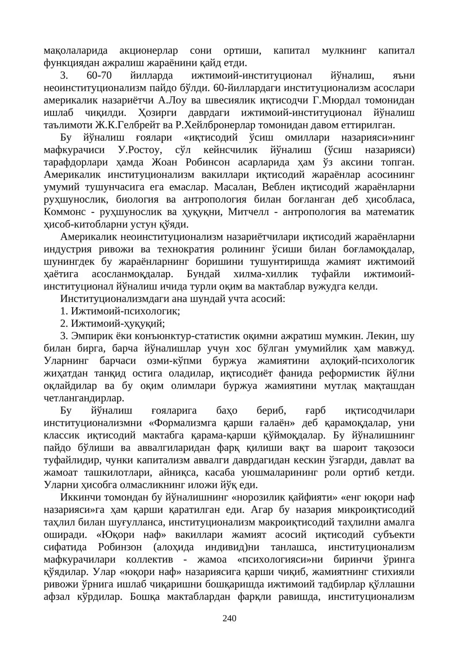 ИНСТИТУЦИОНАЛИЗМ ЙЎНАЛИШИ МОҲИЯТИ ВА АҲАМИЯТИ 3