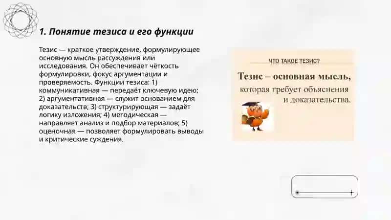 Тезисы. Виды тезисов. Составление тезисов 3