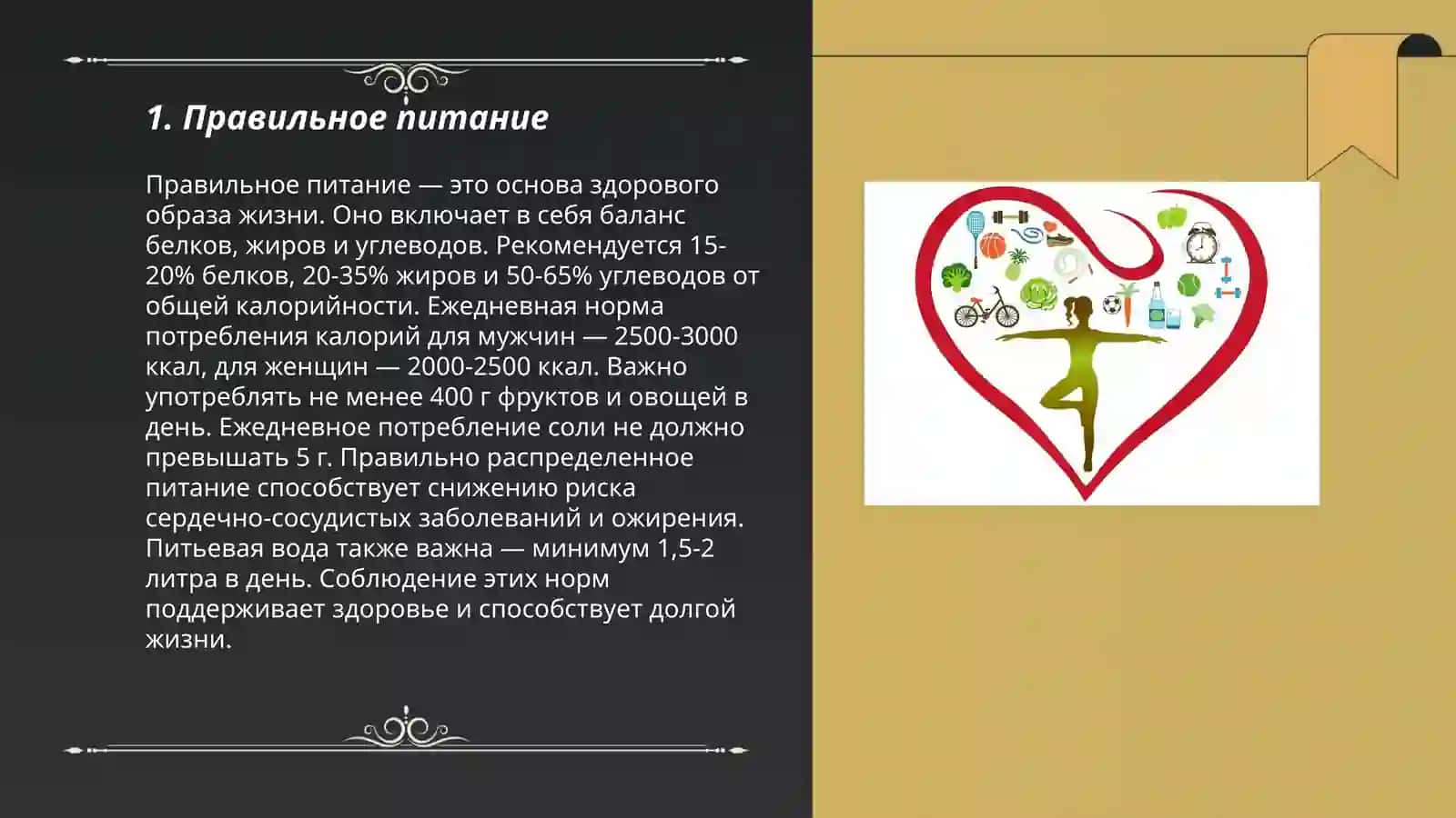 Здоровый образ жизни 3