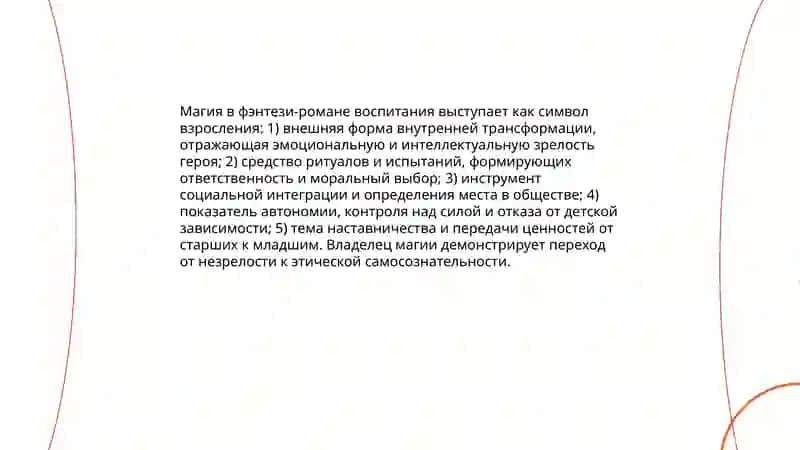 Фэнтези и роман воспитания 3
