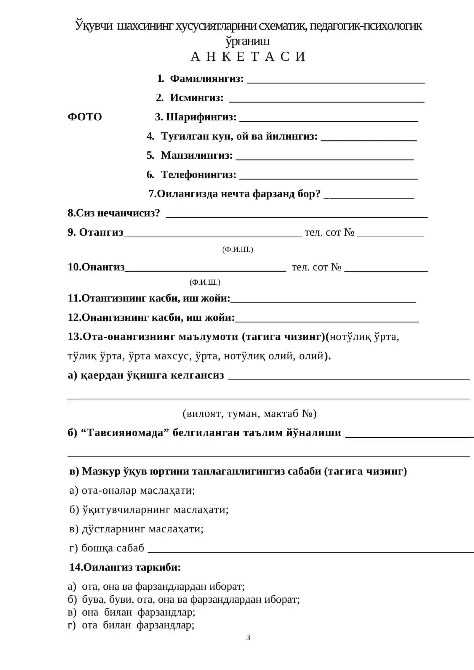Психологик мослашув дафтари 3