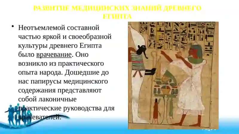 Развитие медицинских знаний Древнего Египта 3