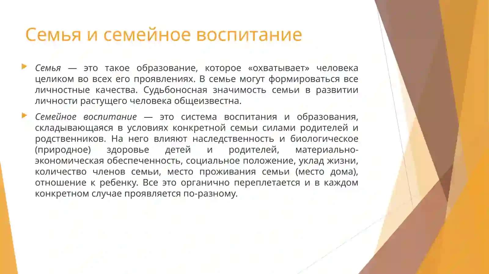 Основы семейного воспитания 3