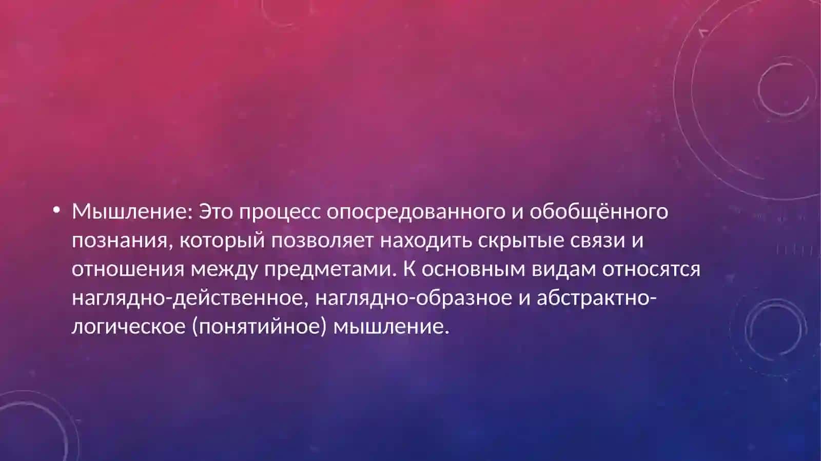 Мышление, речь и интеллект 3