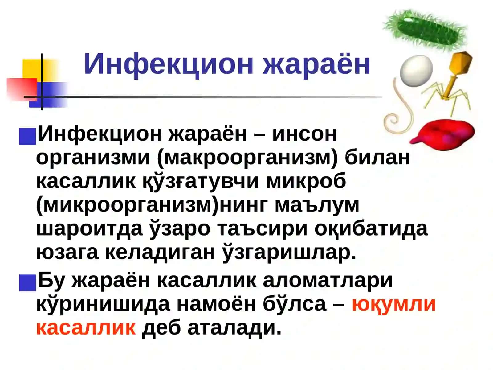 Юқумли касалликлар фанига кириш 3
