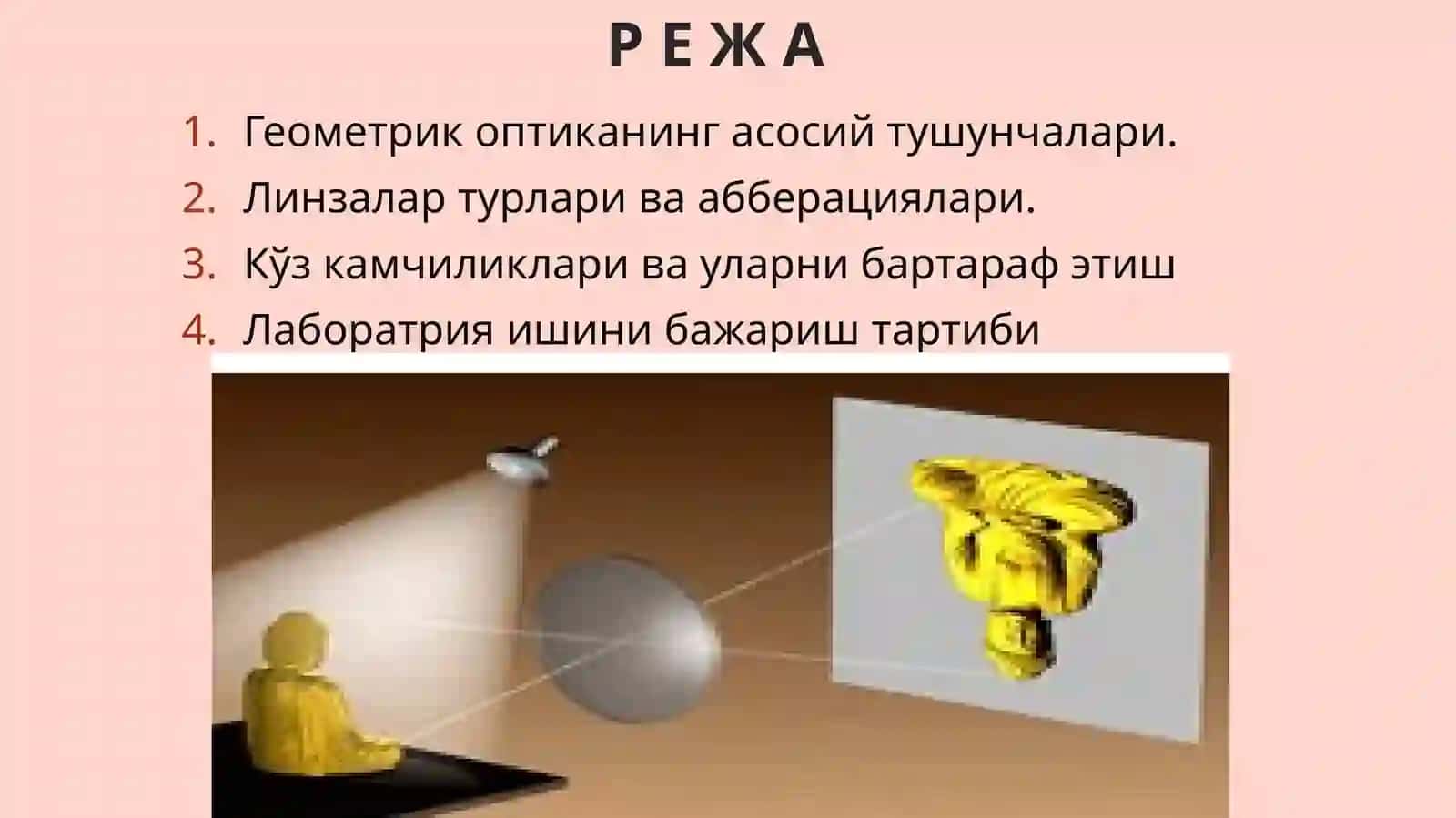 Линзалар турлари ва абберациялари 3