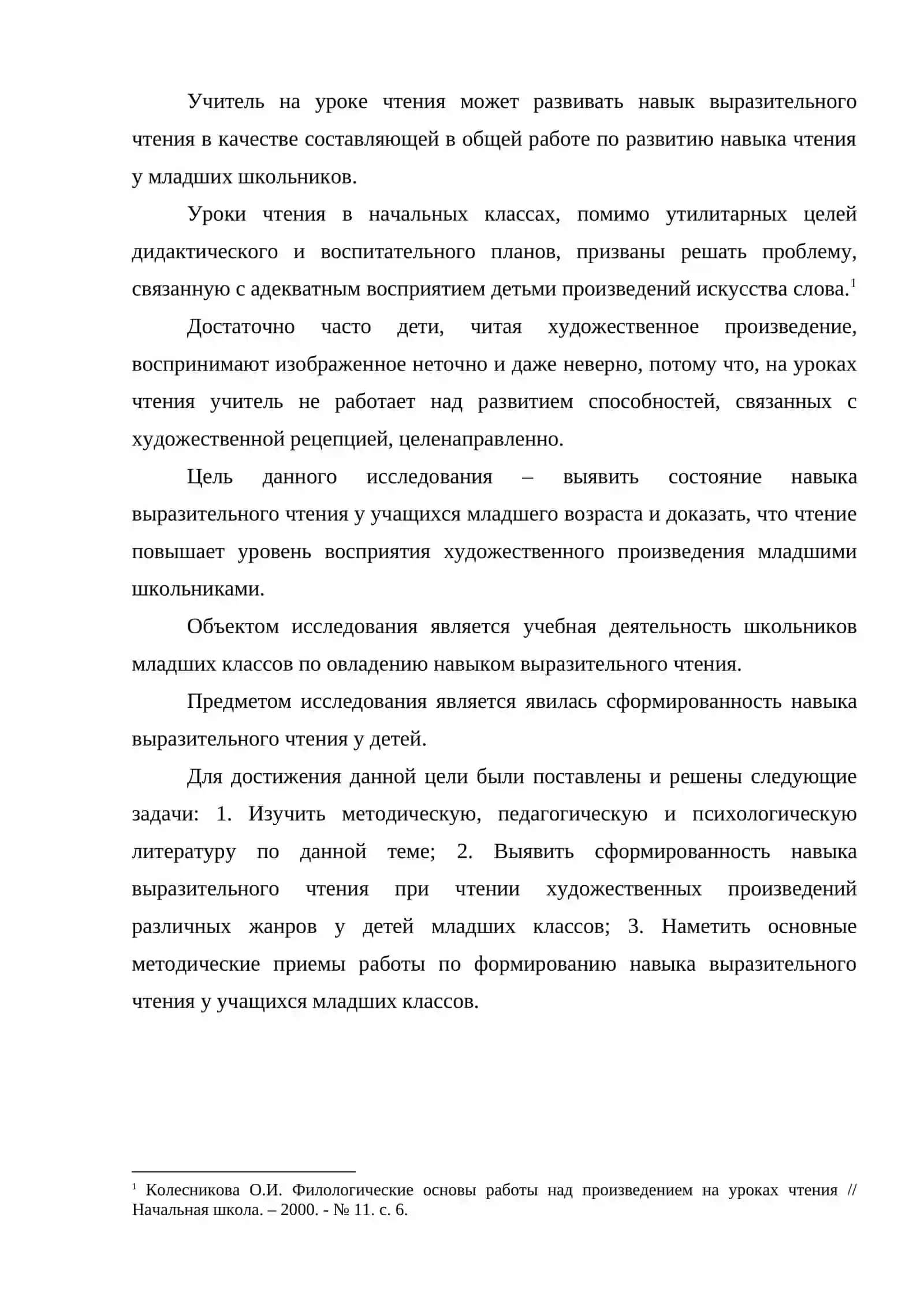 ОБУЧЕНИЕ ВЫРАЗИТЕЛЬНОМУ ЧТЕНИЮ 3