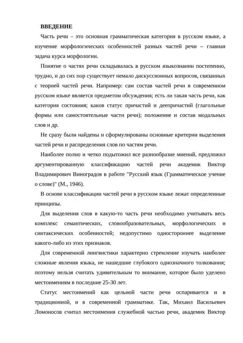 КЛАССИФИКАЦИЯ МЕСТОИМЕНИЙ СОВРЕМЕННОГО РУССКОГО ЯЗЫКА 3