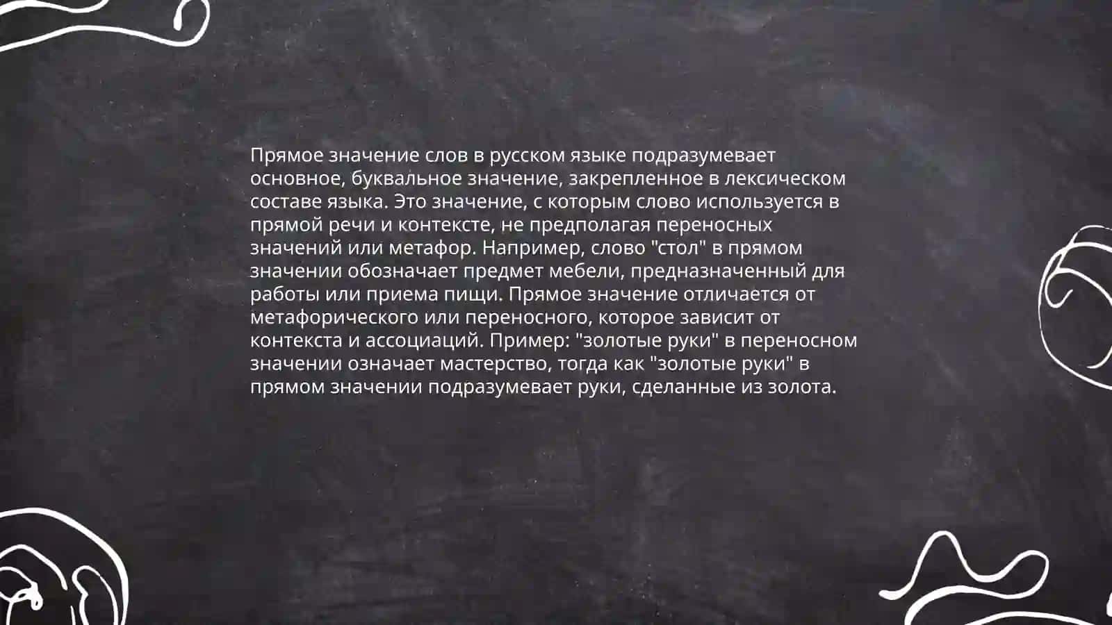 Прямые и переносные значения. Типы переносных значений 3