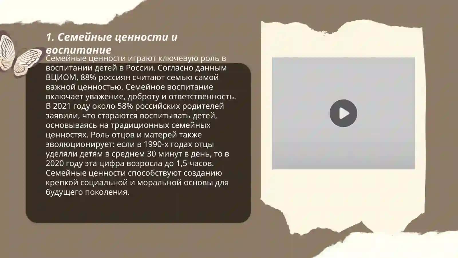 Семейные ценности и воспитание 3