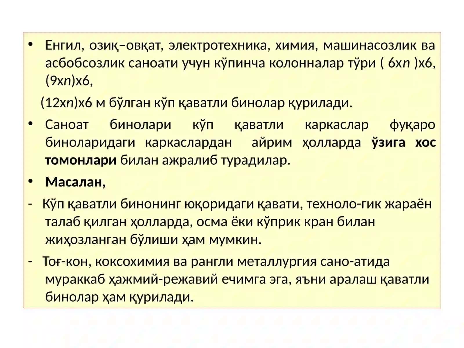 Кўп қаватли саноат биноларининг каркаслари 3