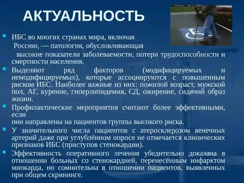 Ишемическая болезнь сердца 3