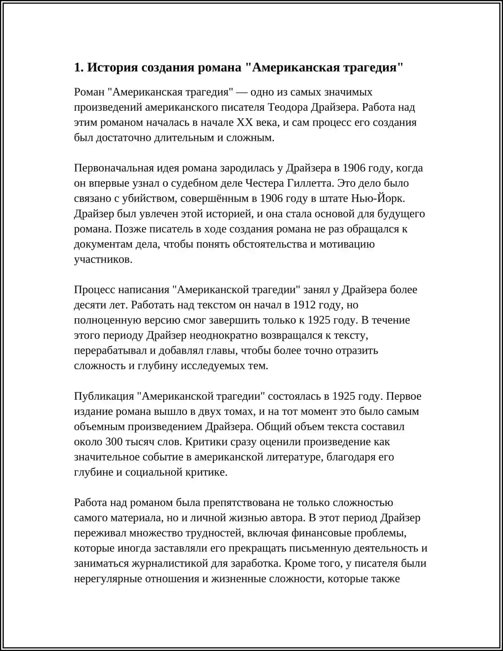 АМЕРИКАНСКАЯ ТРАГЕДИЯ 3