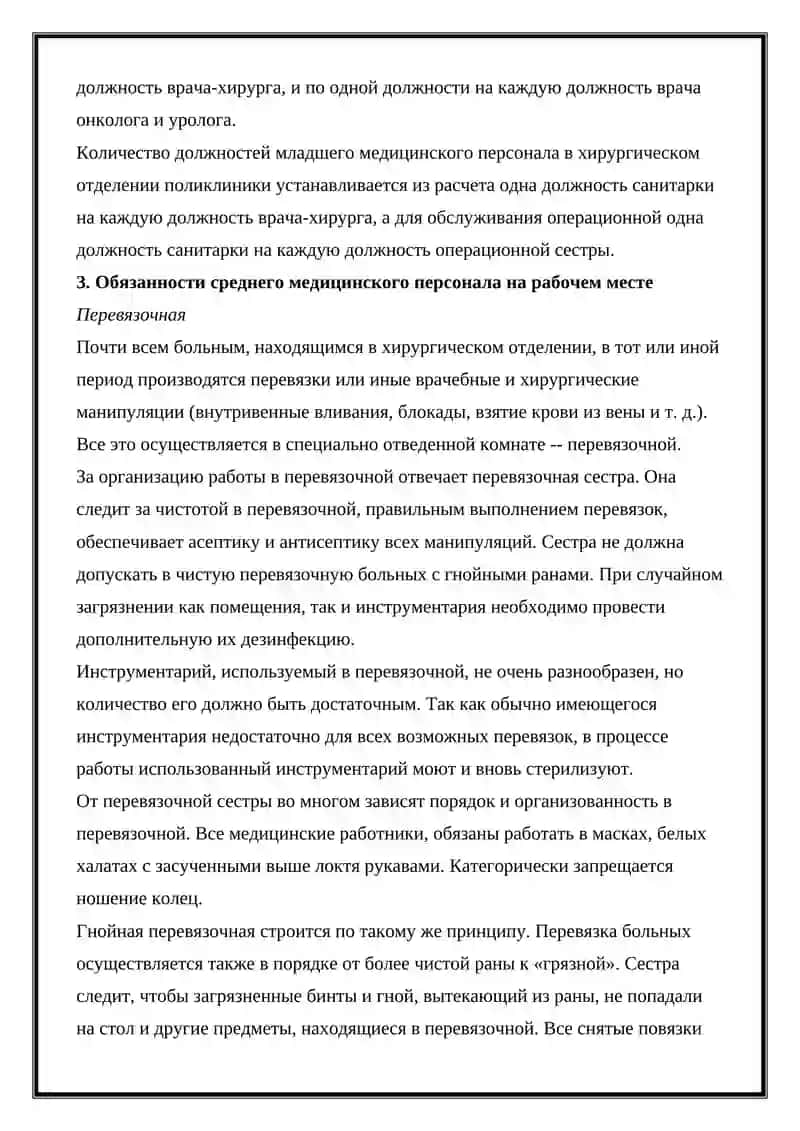 Ортопедическая хирургия 3