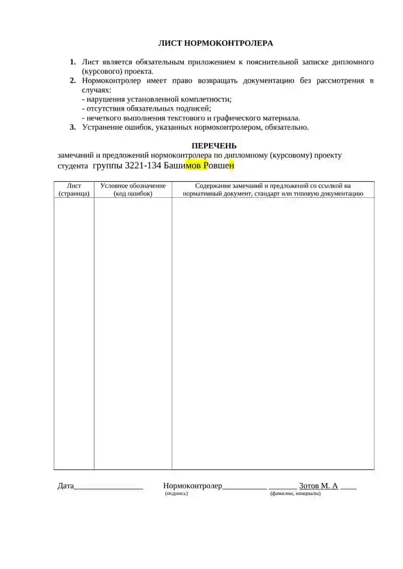 Курсовая работа "Совершенствование потока создания ценности (на примере ПАО «Камаз»)" 3