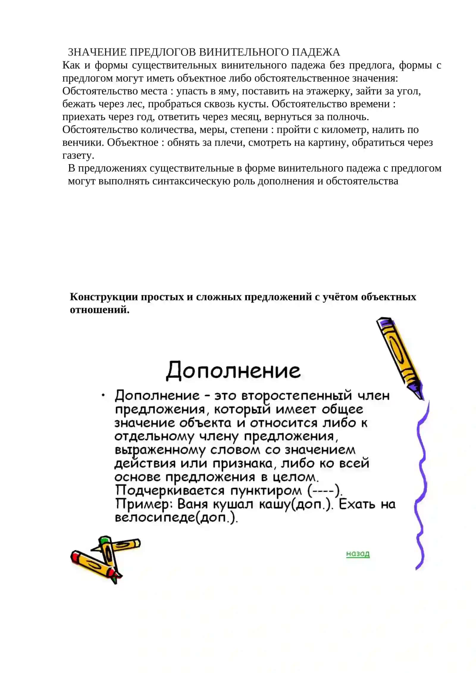 Тема № 18 Конструкции простых и сложных предложений с учётом объектных отношений. (Родительный, Винительный падежи с предлогами). Лексическая тема: Химическая промышленность 3