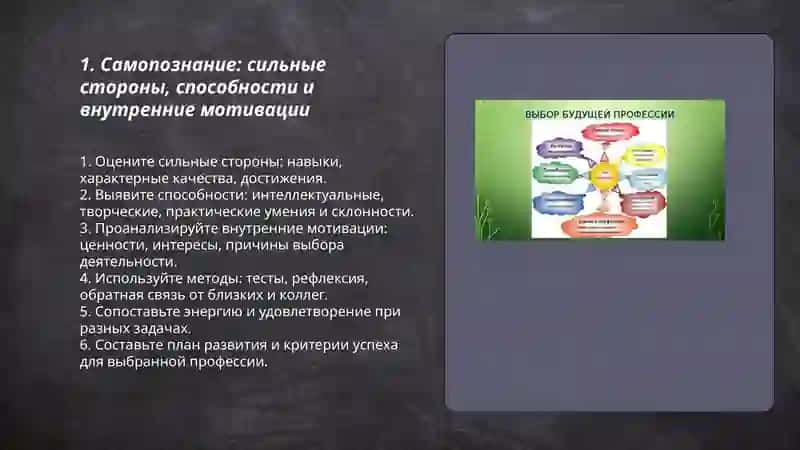 Выбор профессии по уму и сердцу 3