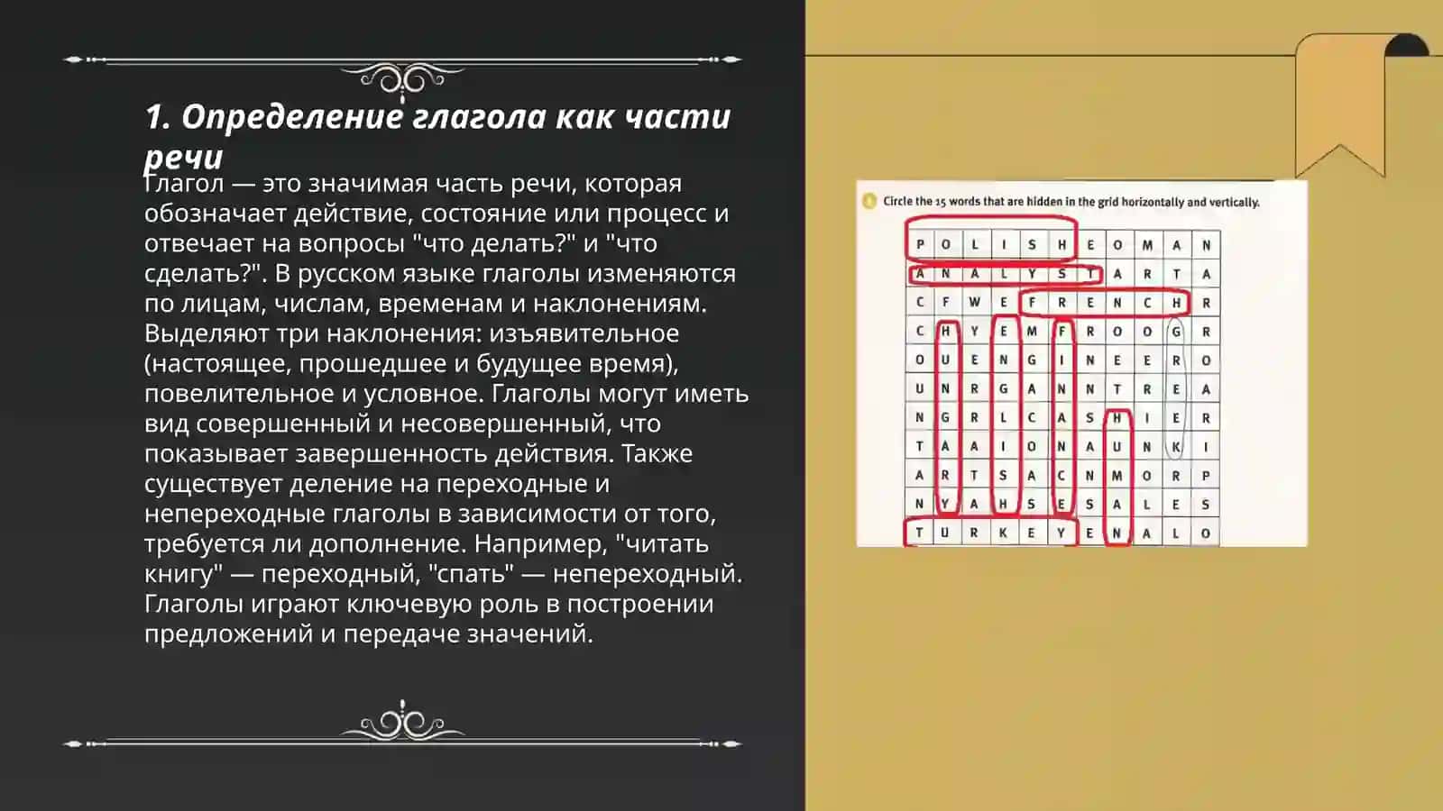 Глагол как самостоятельная часть речи времини глагола 3