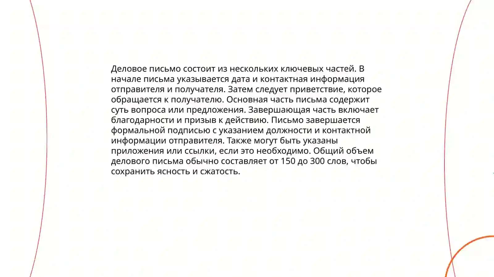 Правило оформления деловых бумаг 3