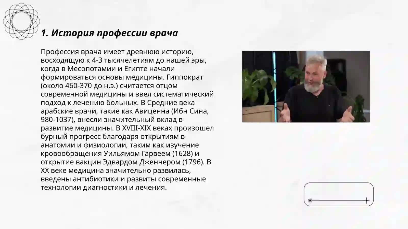 История профессии врача 3