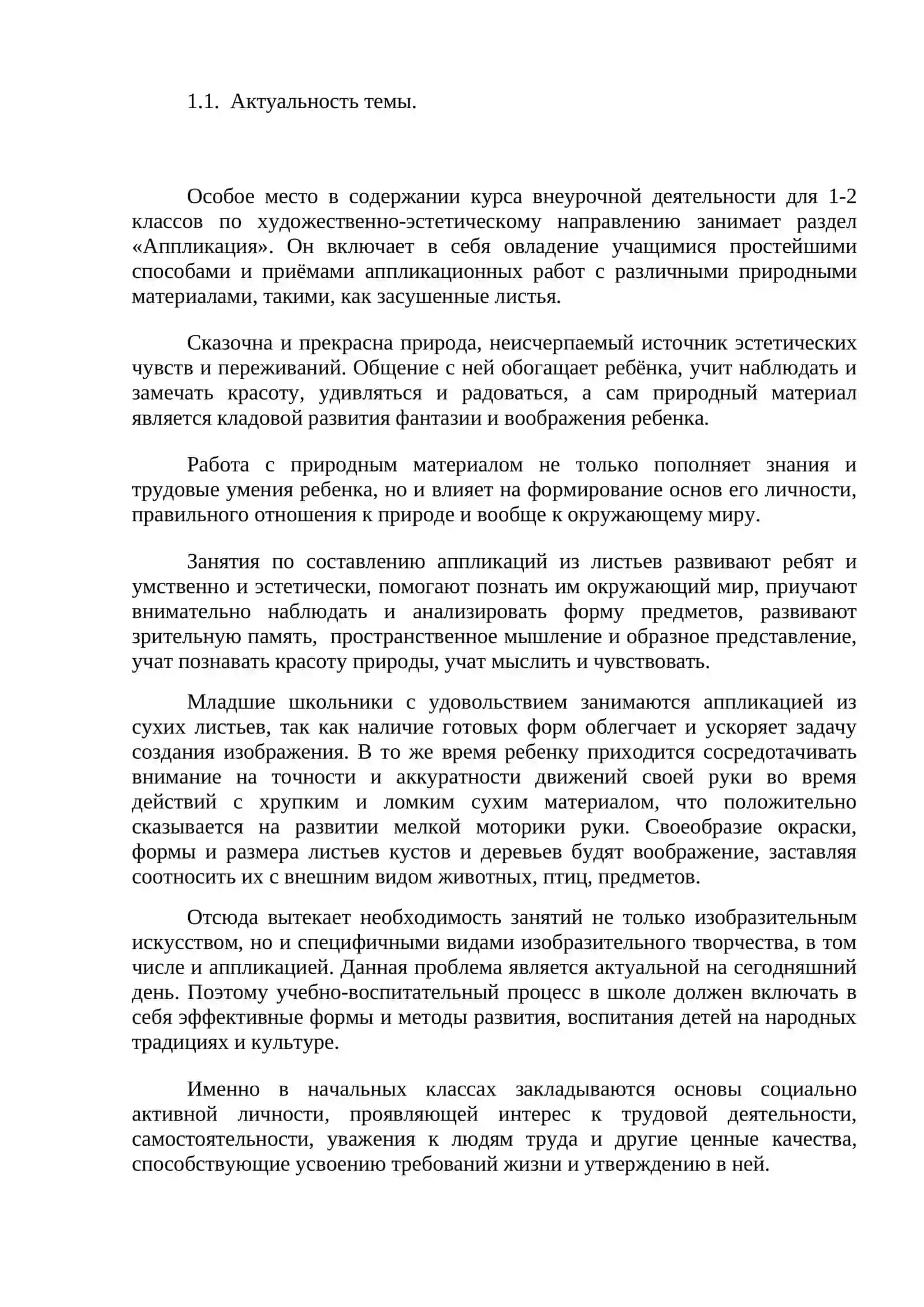 Аппликации из осенних листьев 3