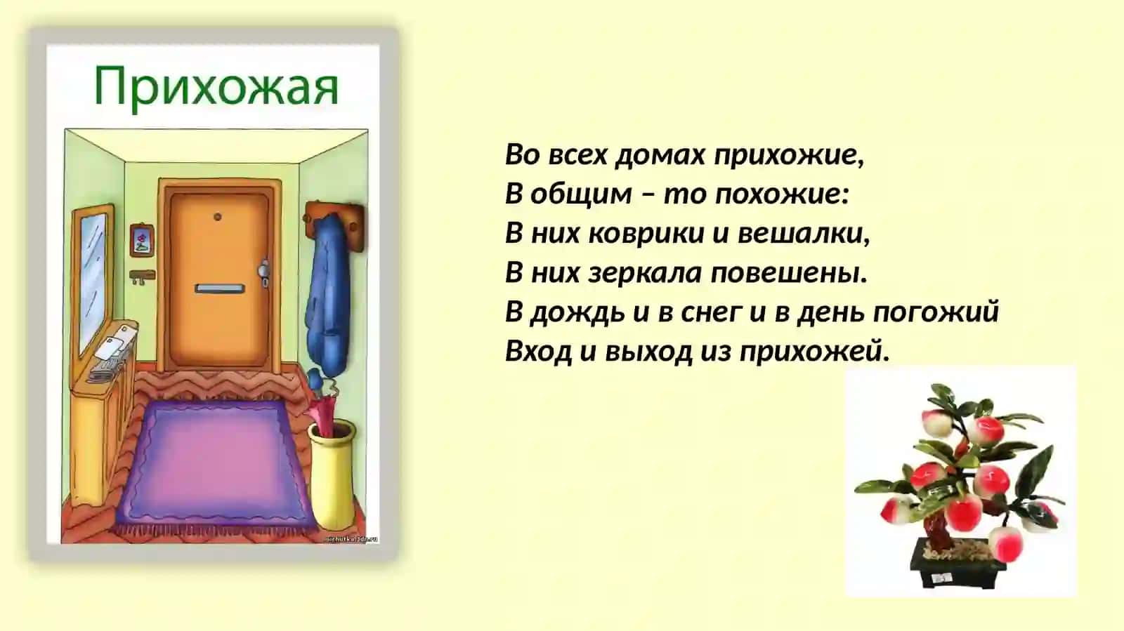 МОЙ ДОМ 3