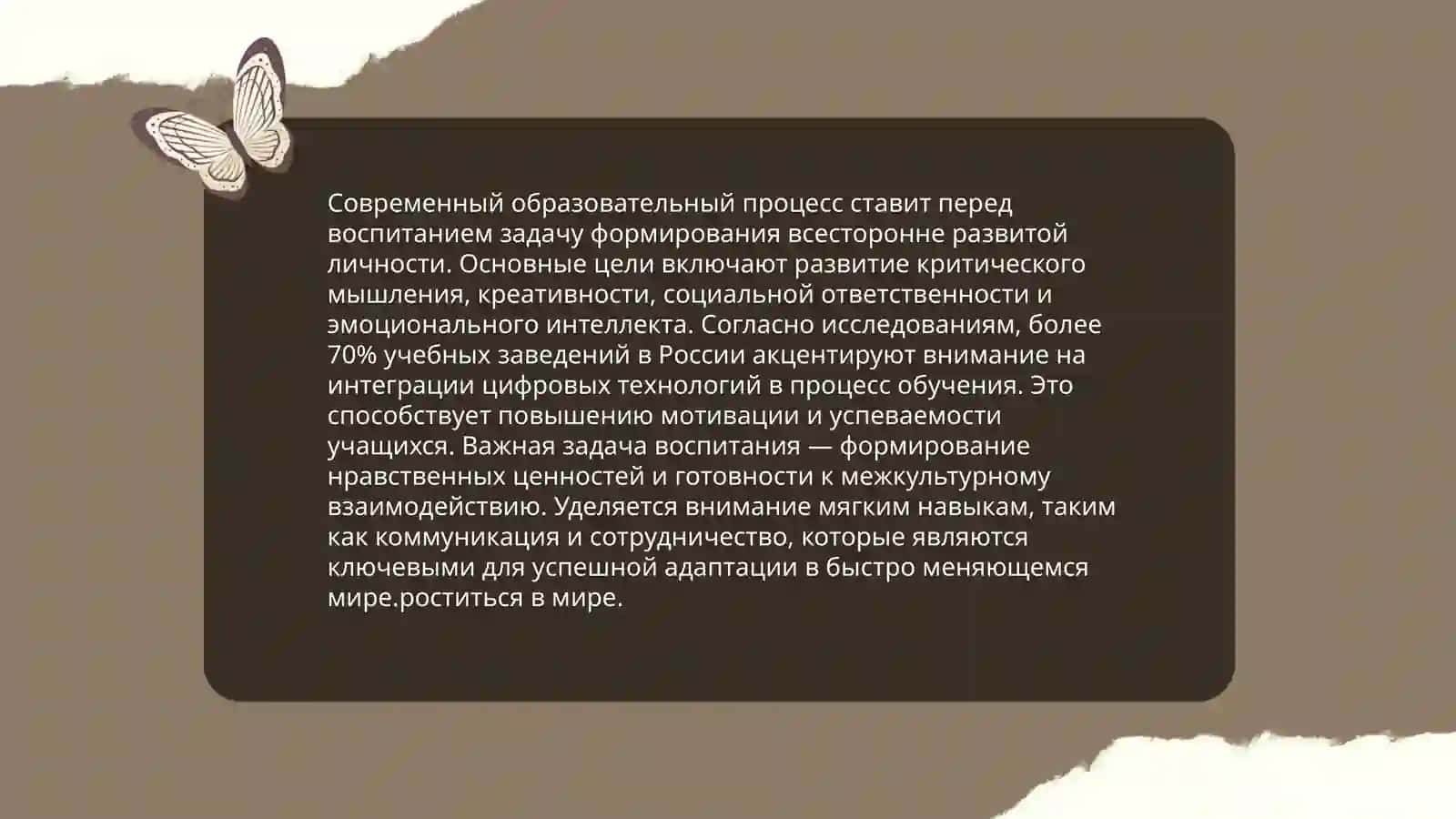 Анализ концепции дисциплины "Воспитание" 3