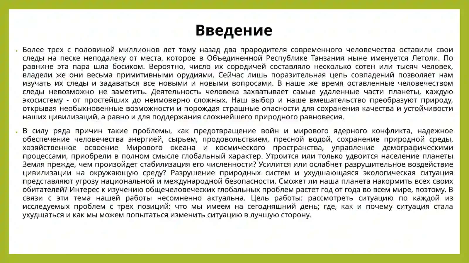 Демография и экология 3