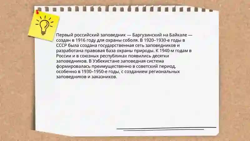 Зопаведники России и Узьекистане 3