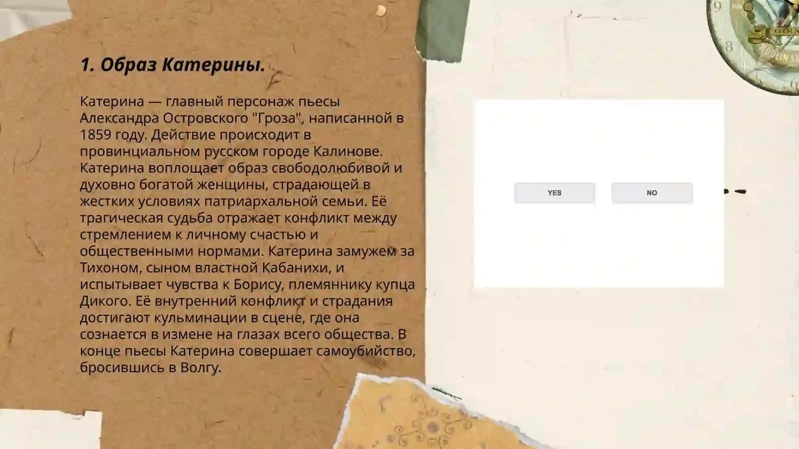 Драма А.Н.Островского ''Гроза'' 3