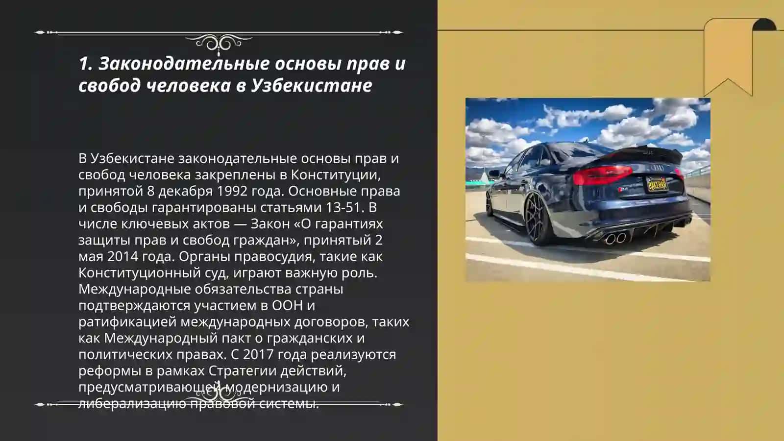 Создание гарантий прав и свобод человека в Узбекистане 3