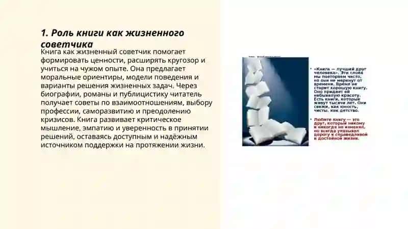 Книга- наш лучший советчик 3