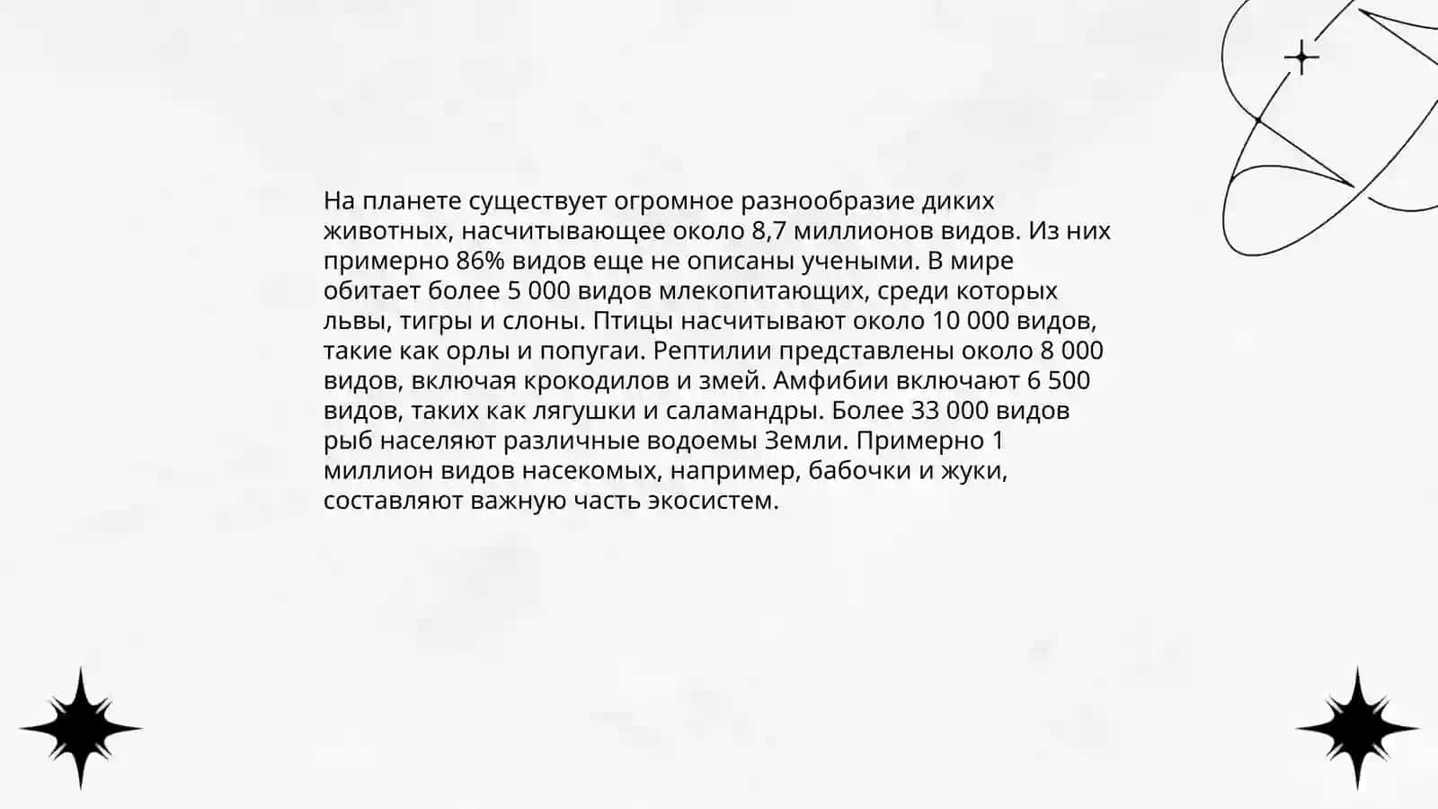 Дикие животные 3