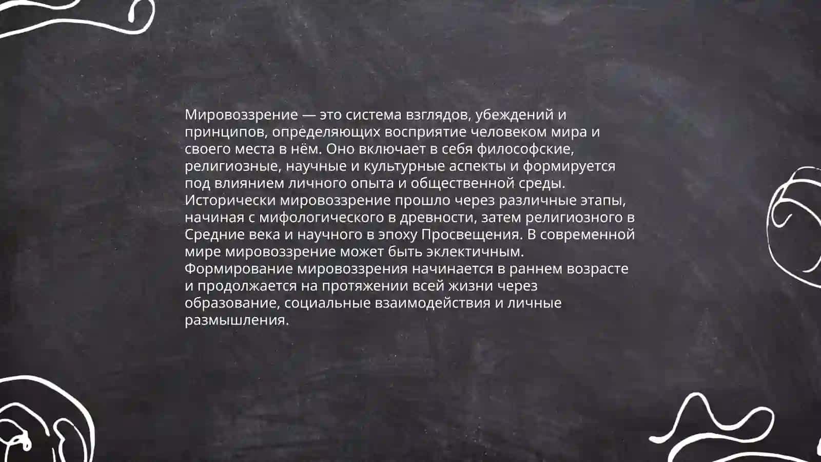 Сущность структура и основные функции мировоззрения 3