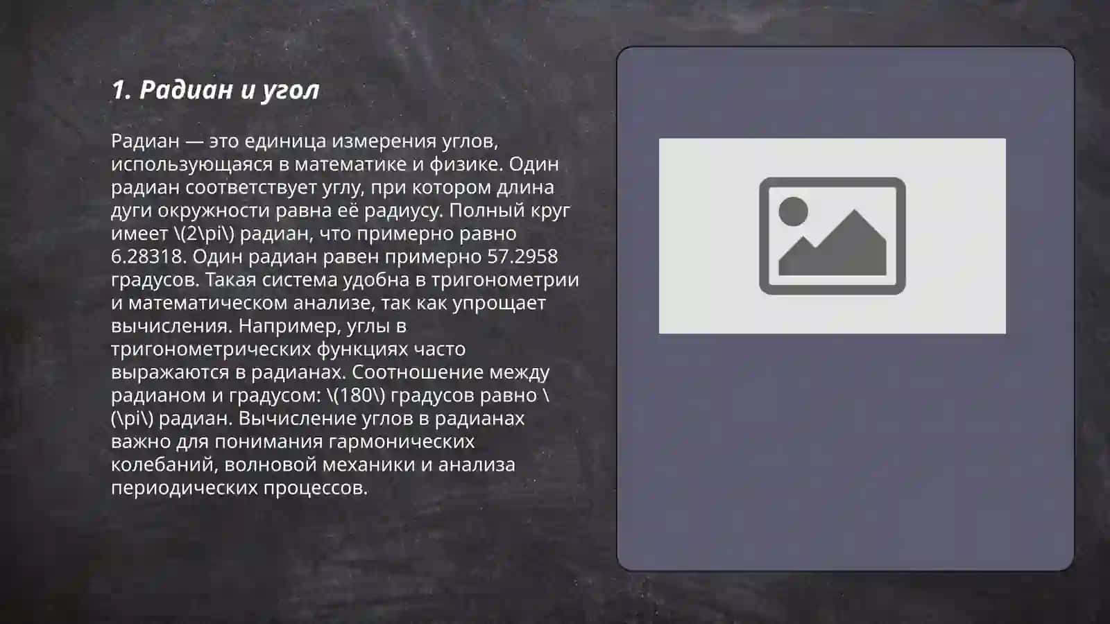 Радианная мера угла 3