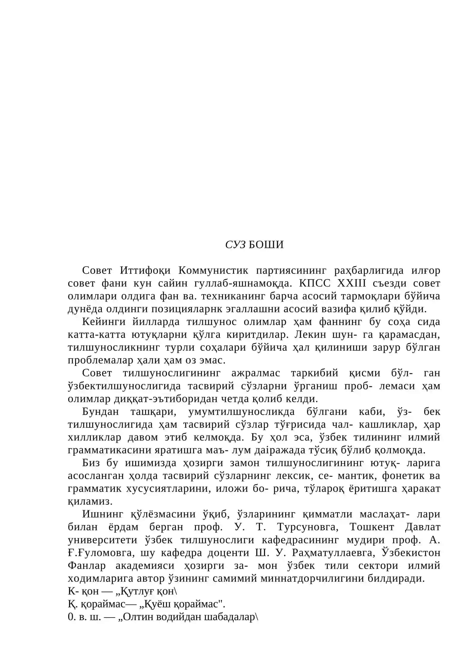 УЗБЕК ТЙЛИДА ТАСВИРИЙ СЎЗЛАР 3
