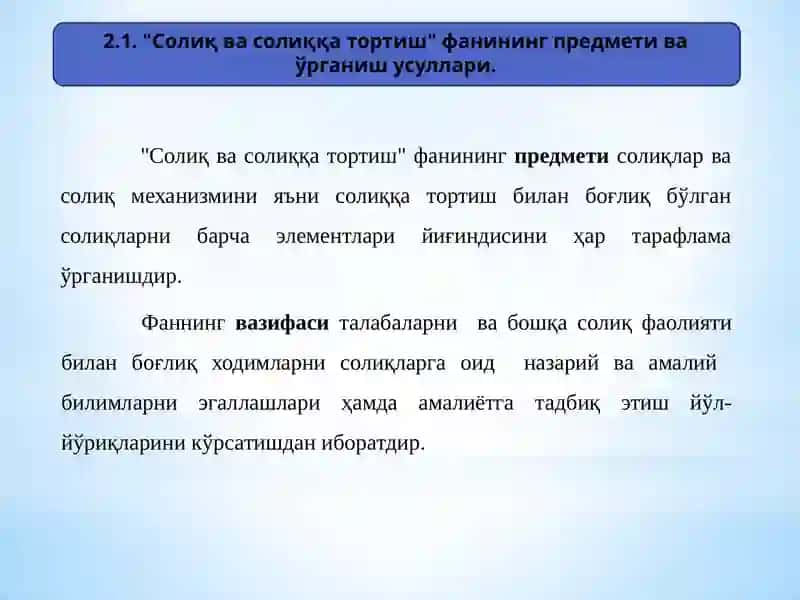 "Солиқ ва солиққа тортиш" фани 3