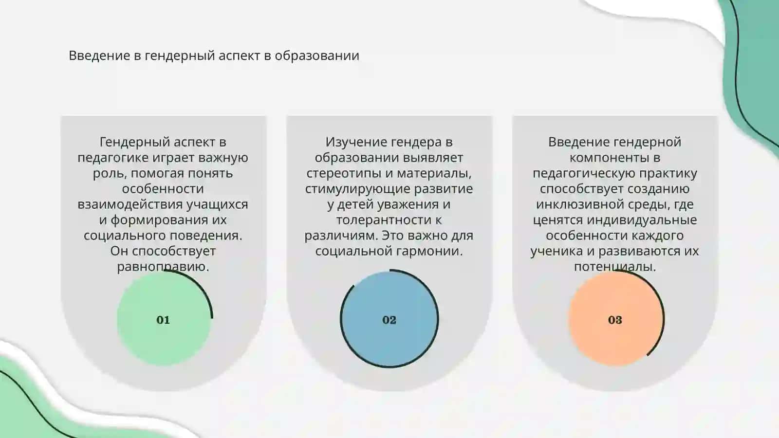 Гендерный аспект в педагогике и образовании 3