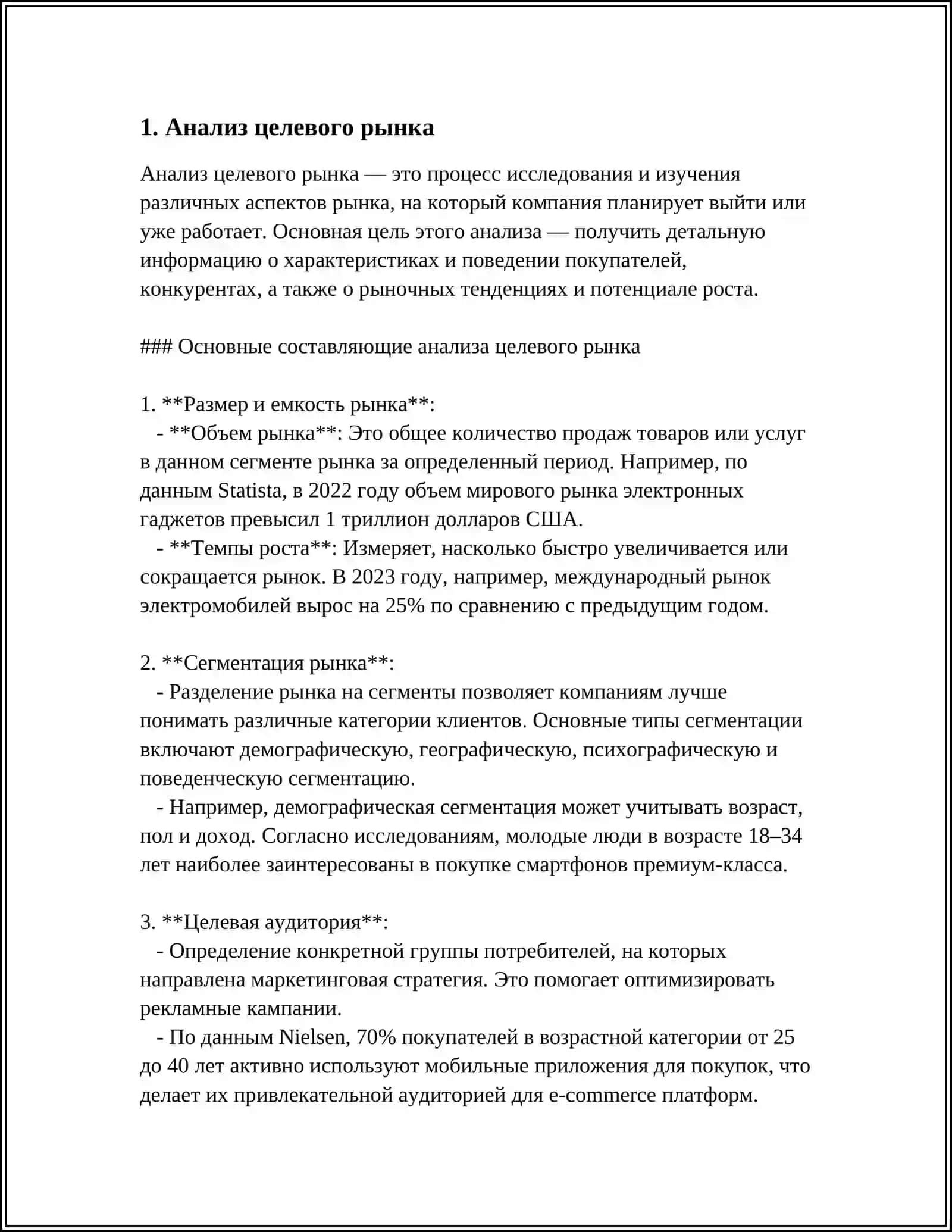 ФОРМИРОВАНИЕ РЫНОЧНОЙ СТРАТЕГИИ ПРЕДПРИЯТИЯ 3