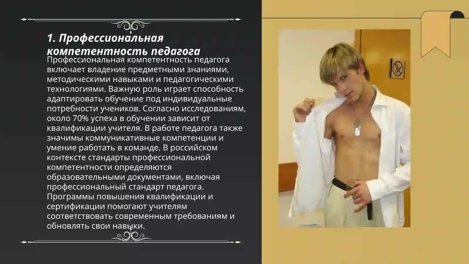Педагогическая зрелость и саморазвитие педагога 3