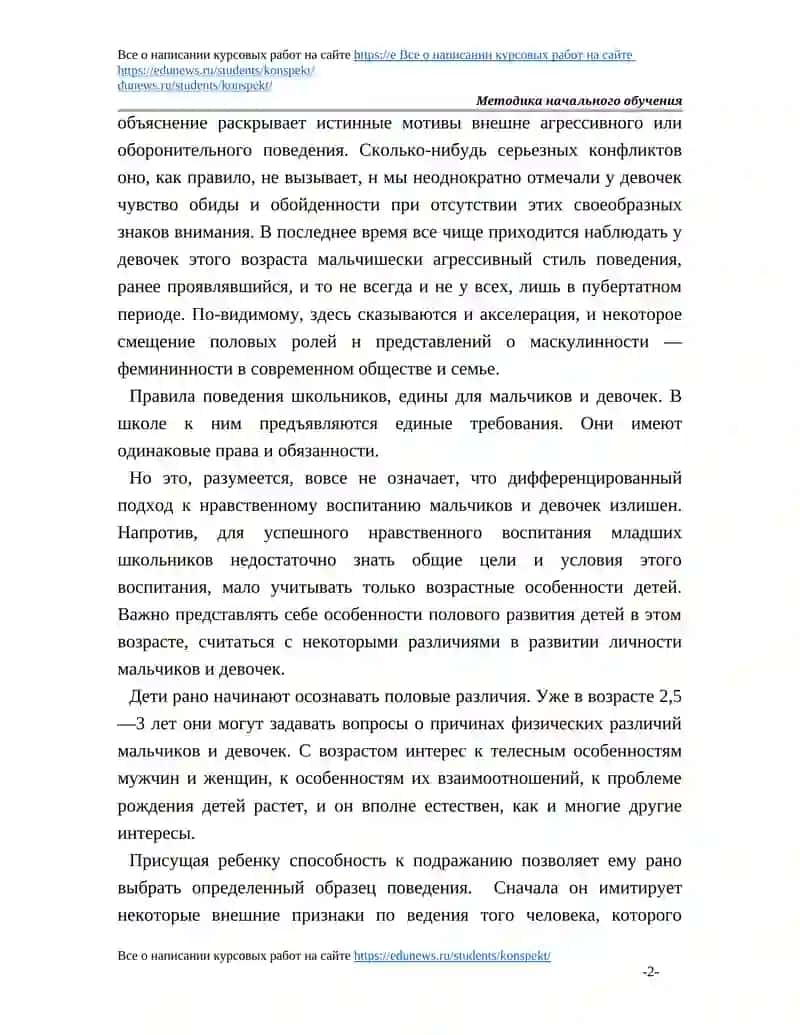 Методика начального обучения 3