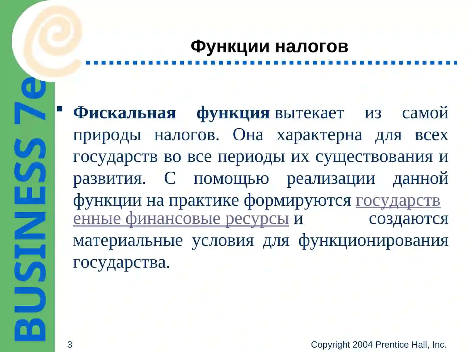 Функции налогов 3