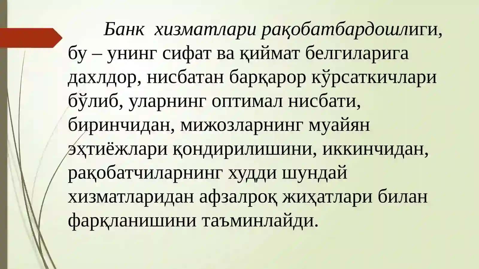 Банклараро рақобат: моҲияти ва шакли 3