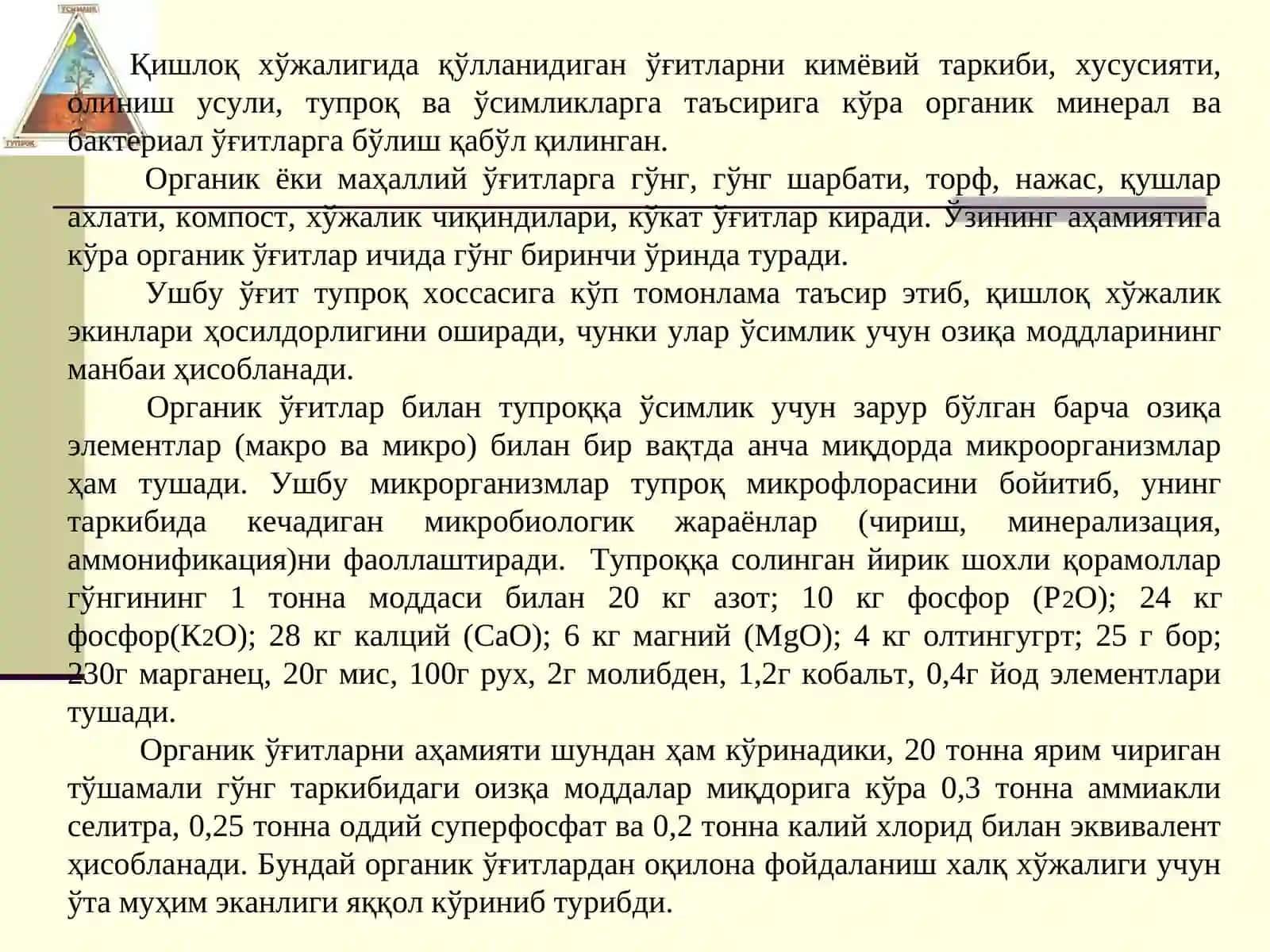 Органик ўғитлар ва уларнинг ишлатилиши 3