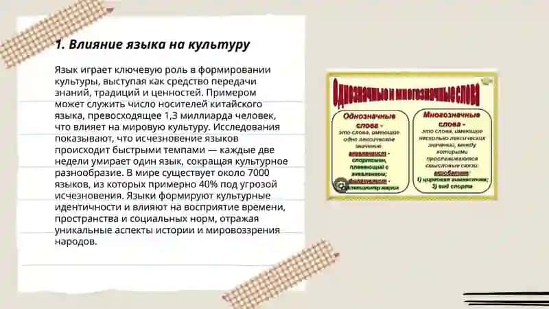 Речь и культура 3