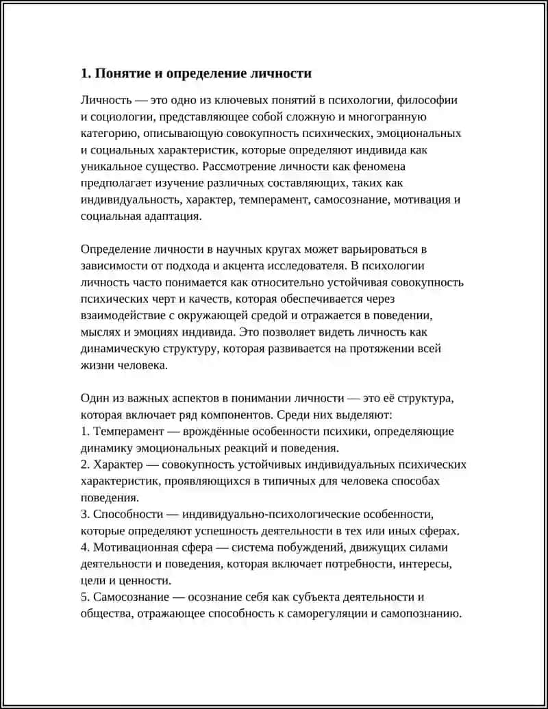 ЛИЧНОСТЬ И ЕЕ СУЩНОСТЬ 3