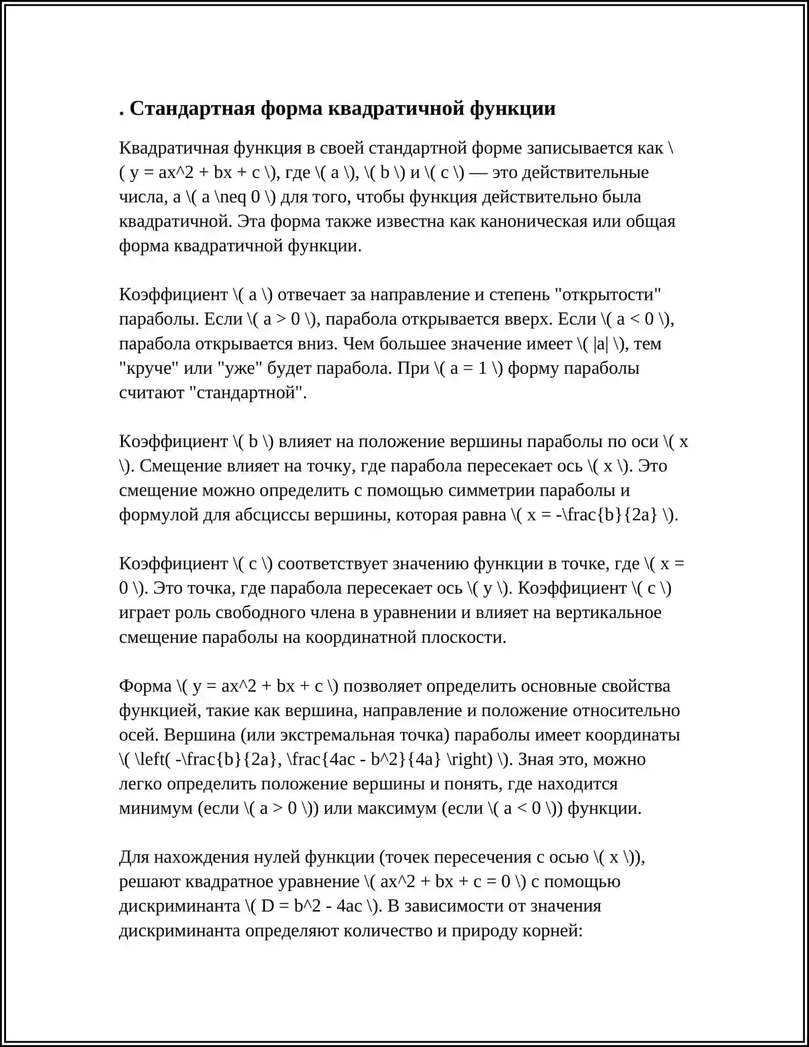 КВАТРАТИЧНАЯ ФУНКЦИЯ 3