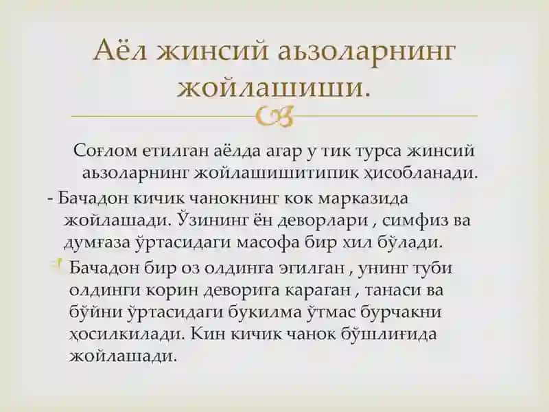 Аёллар жинсий аьзолари жойлашишва ривожланиш нуксонлари. 3