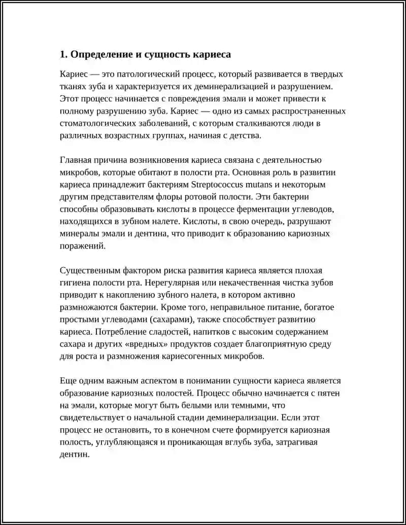 КАРИЕС 3