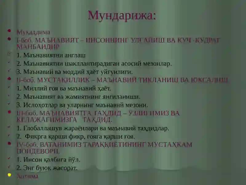 ЮКСАКМАЪНАВИЯТ-ЕНГИЛМАС КУЧ 3